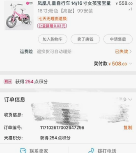 淘宝凤凰旗舰店买的自行车，16寸，辅助轮找...