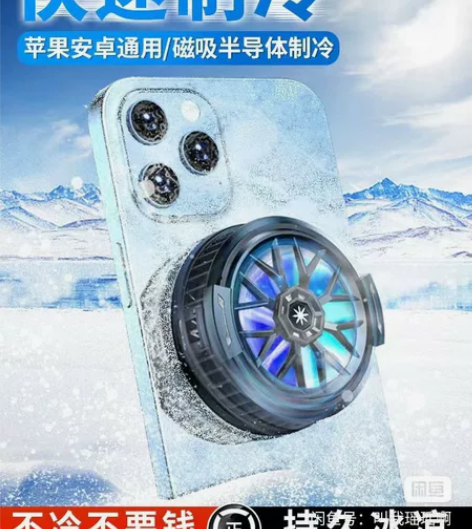 出全新未拆封手机散热器磁吸半导体水冷降温神...