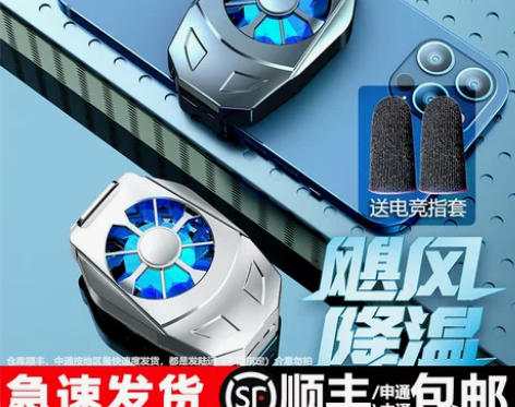 散热器手机发热发烫降温神器风扇无线可充电式...