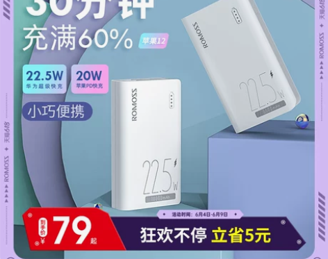罗马仕22.5W超级快充充电宝10000毫...