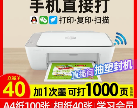 惠普2332彩色打印机家用小型复印一体机扫...