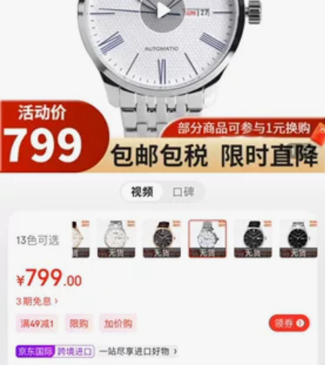 京东海外购买 ，准备换个别的手表 ，这个只...