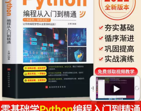 2021年新版python编程从入门到精通...