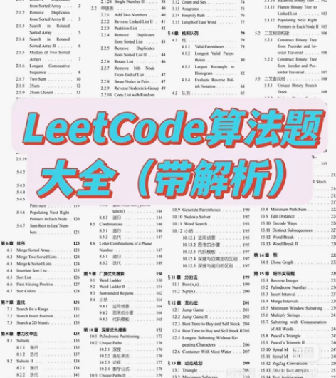 LeetCode算法题大全PDF(C++版...