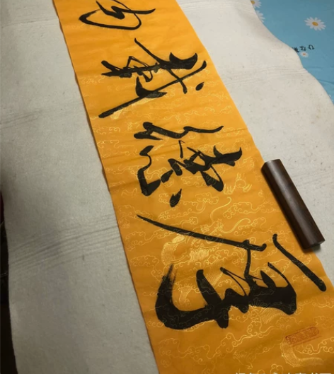 范曾（款）书法厚德载物横幅非真迹纯手绘名家...
