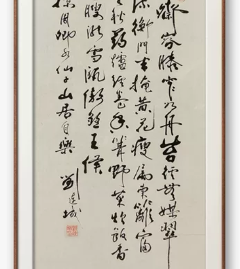 山东书协副主席 刘连城老师精品【山居自乐】...