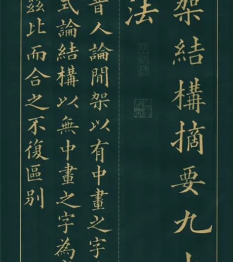 书法学习必备|间架结构摘要九十二法 下单后...