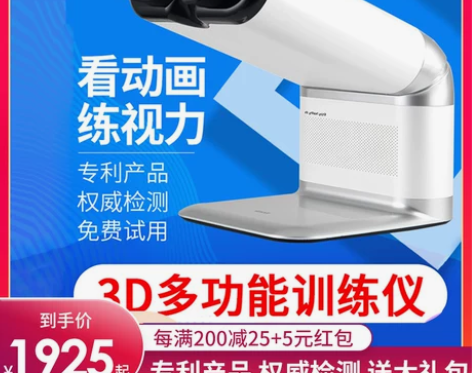 睫状肌调节训练仪，缓解近视，适合年龄较小的...