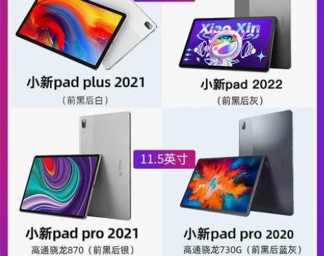 【网课平板】Lenovo/联想小新Pad ...