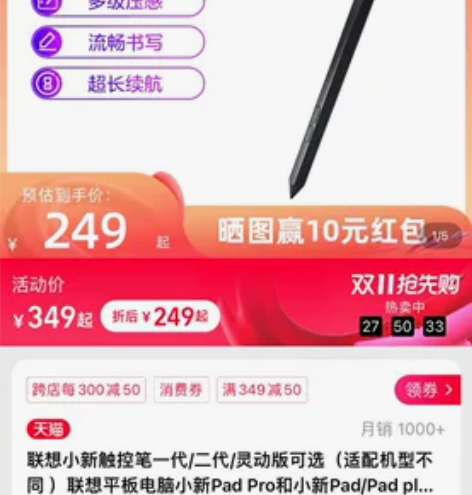 联想小新pad官方触控笔  互换苹果六 苹...