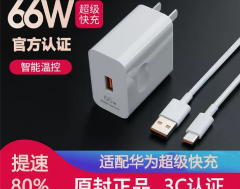 适用华为充电器66W超级快充头P40/Ma...