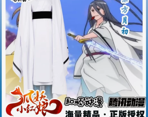 【和顺动漫】狐妖小红娘cos服道士哥哥白月...