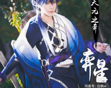 悠窝窝旧版弈星c服大全套 Cosplay男...