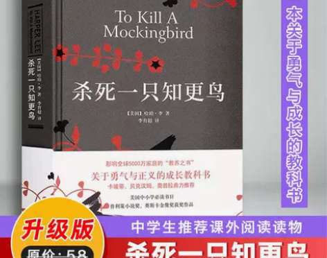 杀死一只知更鸟 父母阅读 影响全球5000...