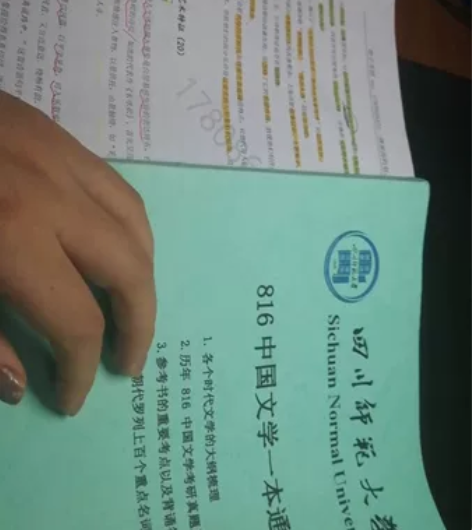 四川师范大学816/817中国文学一本通 ...
