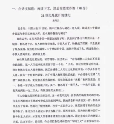 曲阜师范大学中国语言文学考研真题，滋料 7...