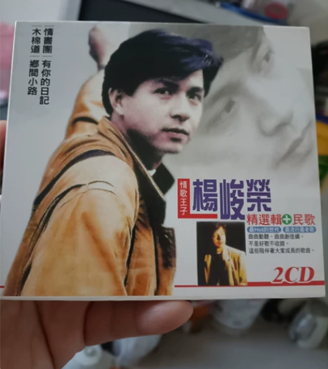 杨峻荣 精选集 台版2CD 播放正常,盘面...