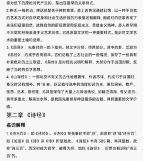 中文专业笔记资料 现代汉语现代文学外国文学...