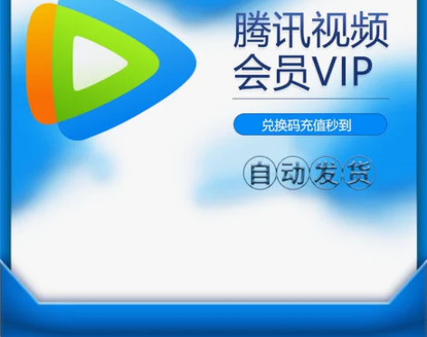 【秒到账】腾讯视频会员 周卡3.99元月卡...