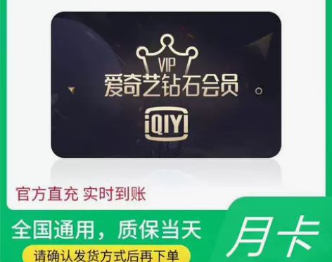 爱奇艺奇异果星钻月卡爱奇艺电视TV端会员一...