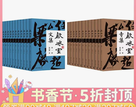 【读书日价】饮冰室合集（全25册，简体横排...
