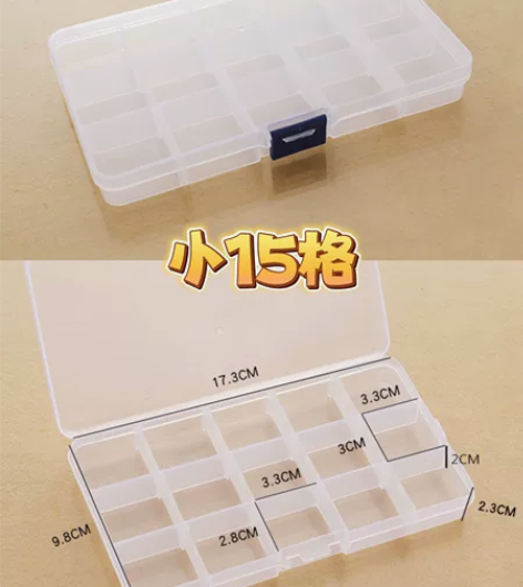 小15格透明可拆卸塑料零件盒小号15格可拆...