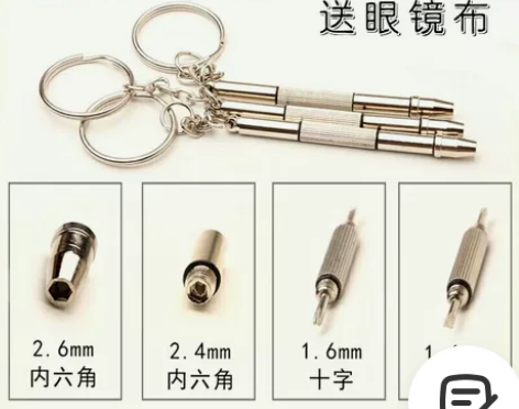 四用螺丝刀修眼镜工具便携式手机眼镜框钟表维...
