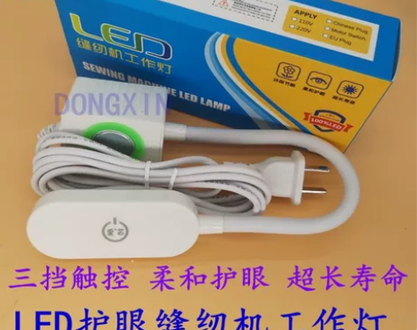 (全新)爱芯LED护眼灯缝纫机工作灯超长寿...