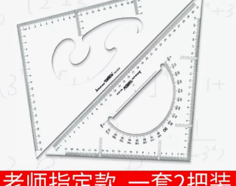 破损包赔 金丝猴学生三角板套装15 20 ...