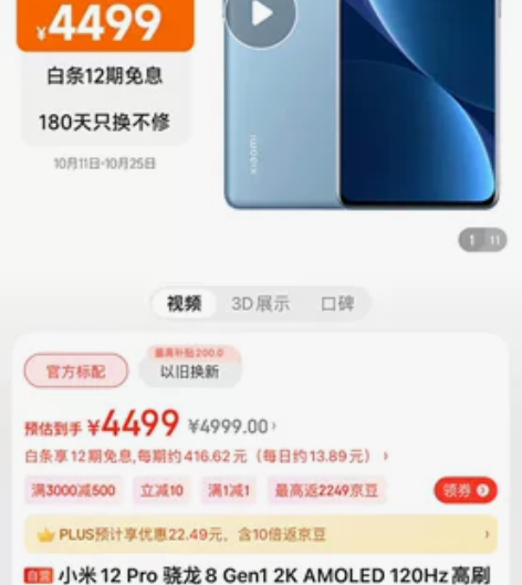 MIUI/小米 小米12pro8+256蓝...