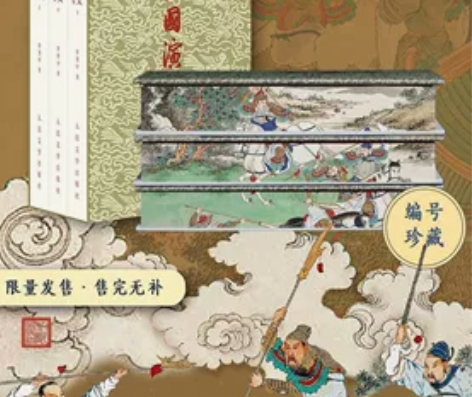 三国演义 人文 全新  单章三章私聊 感兴...