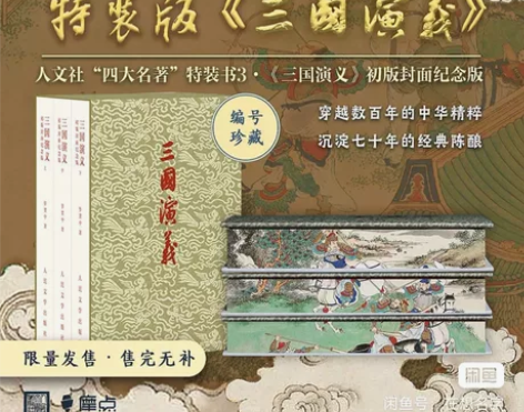 三章档  摩点众筹无卡三国演义 特装 三章...