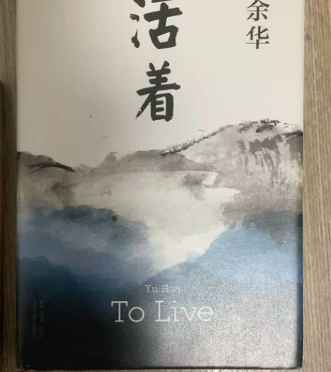 高中生必读书目，余华小说活着，全新 感兴趣...