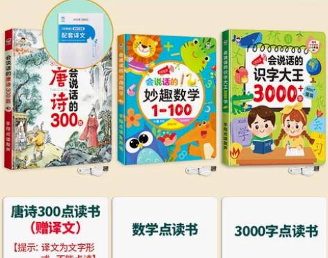 唐诗三百首点读发声书幼儿童语音会说话的有声...