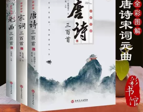 全彩图解唐诗三百首全集正版中国古诗词鉴赏赏...