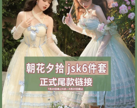 ?生成蓝L码【朝花夕拾jsk6件套】原创正...