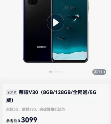 荣耀 V30高配5G 运行内存8+128g...