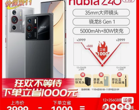 下单立省1000元/努比亚Z40Pro骁龙...