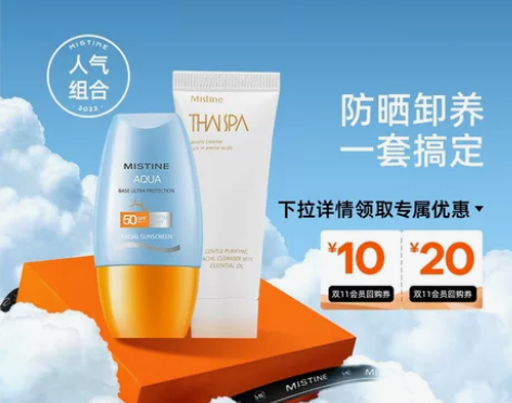 MISTINE蜜丝婷小黄帽防晒10ml+洁...