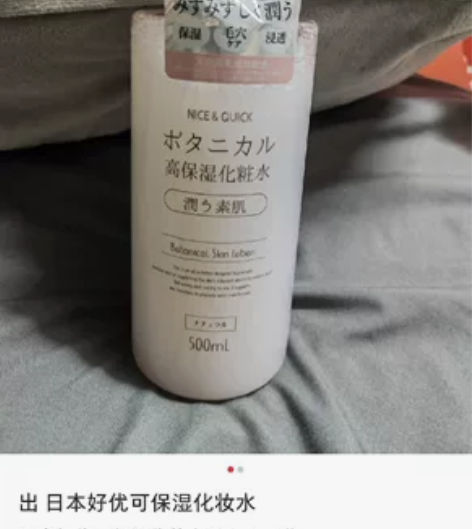 日本好优可化妆水500ml 感兴趣的话点“...