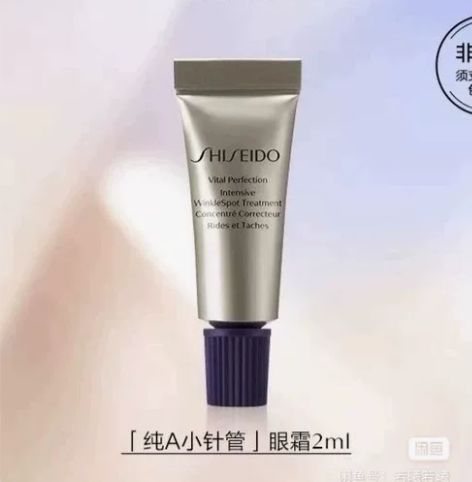 资生堂纯A小针管眼霜2ml ，旗舰店改地址...