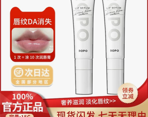 ropo诺卜唇部精华乳啫喱唇膜淡化唇纹补水...