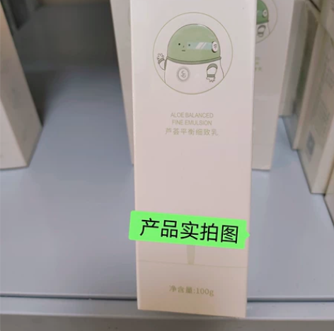 ［62.8包邮］特卖荟宝平衡细致乳液芦荟面...
