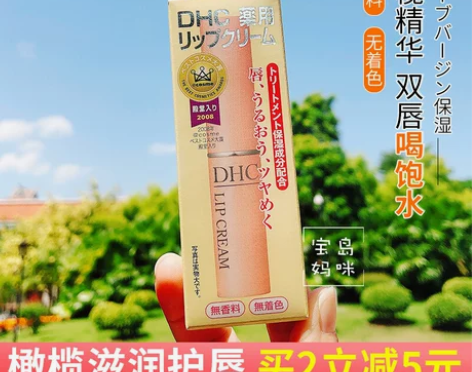 保税 日本dhc唇膏橄榄油护唇膏保湿祛唇纹...