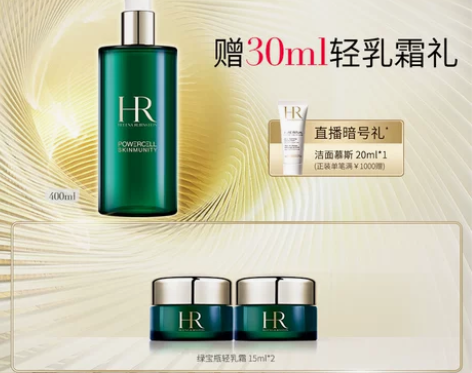 双12抢购HR赫莲娜新肌水爽肤水女精华水护...