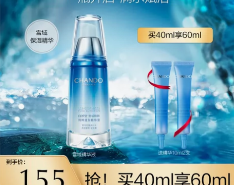化妆品自然堂雪域精华液补水保湿面部精华锁水...