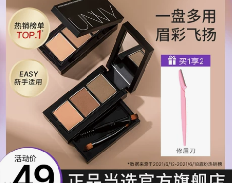 UNNY官方旗舰持久三色眉粉 闲置转卖，几...