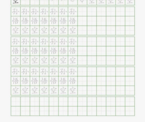 姓名字帖姓名练习幼儿园小学姓名字帖制作pd...
