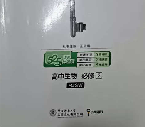 高中生物王后雄学案 感兴趣的话点“我想要”...