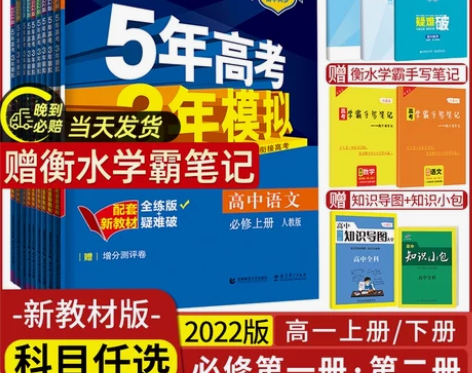 生物高中 高中生物五年高考三年模拟高一全套...